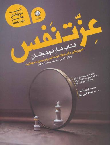 عکس عزت نفس
