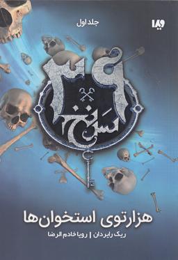 عکس هزارتوی استخوان‌ها