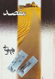 عکس مقصد