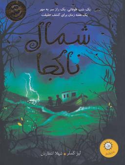 عکس شمال ناکجا