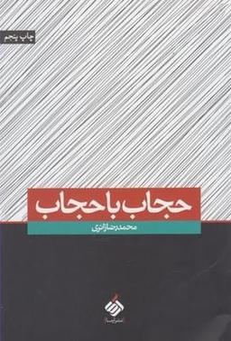 عکس حجاب با حجاب