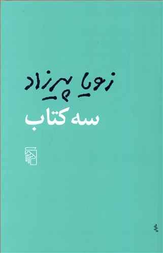 عکس سه کتاب