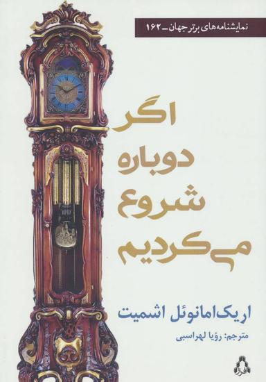 عکس اگر دوباره شروع می‌کردیم