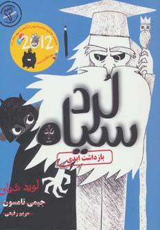 عکس بازداشت ابدی