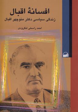 عکس افسانه اقبال