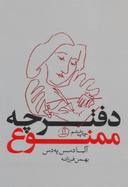عکس دفترچه ممنوع