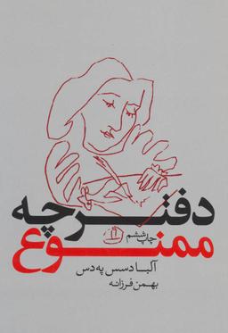عکس دفترچه ممنوع