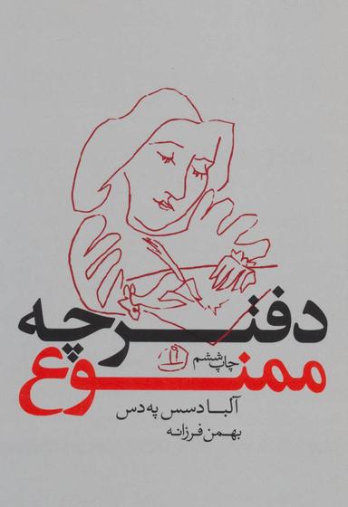 عکس دفترچه ممنوع