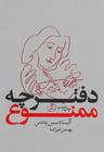 عکس دفترچه ممنوع