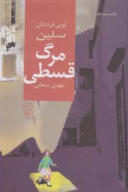 عکس مرگ قسطی
