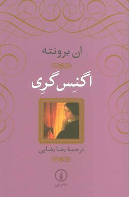 عکس اگنس گری