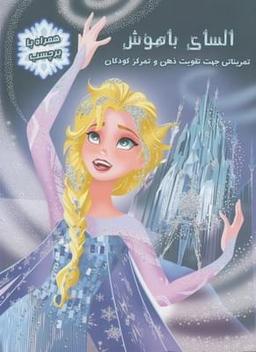 عکس السای باهوش