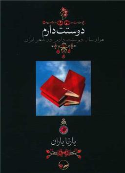 عکس دوستت دارم