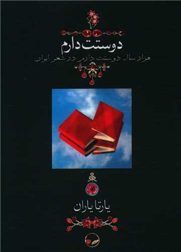 عکس دوستت دارم