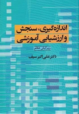 عکس اندازه گیری، سنجش، و ارزشیابی آموزشی