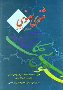 عکس راهنمای کامل ریاضیات پیش‌دانشگاهی