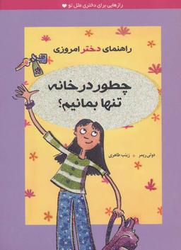 عکس راهنمای دختر امروزی