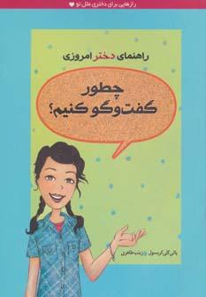 عکس راهنمای دختر امروزی