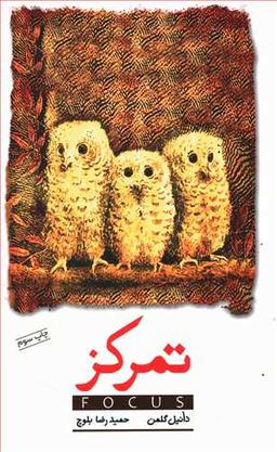 عکس تمرکز