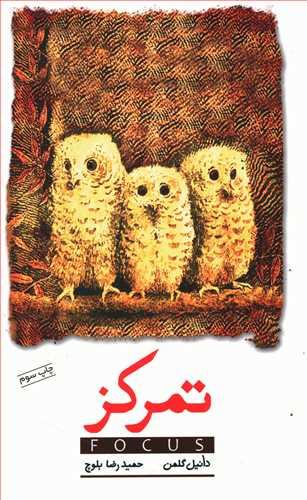 عکس تمرکز