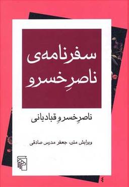 عکس سفرنامهٔ ناصرِ خسرو