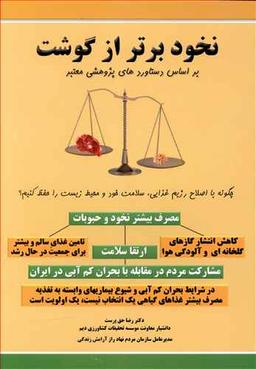 عکس نخود برتر از گوشت