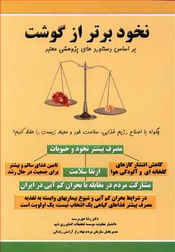 عکس نخود برتر از گوشت
