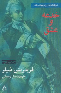 عکس خدعه و عشق