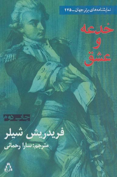 عکس خدعه و عشق