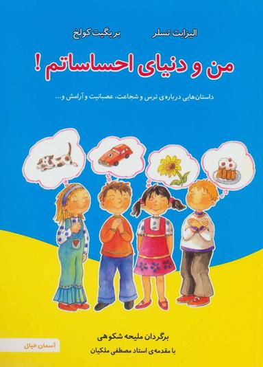 عکس من و دنیای احساساتم