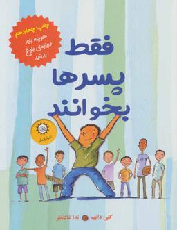 عکس فقط پسرها بخوانند