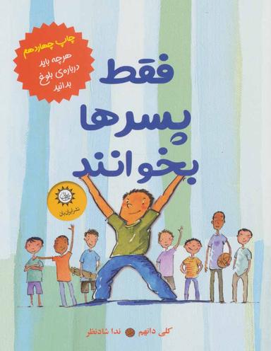 عکس فقط پسرها بخوانند