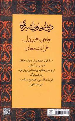 عکس دیوان حافظ شیرازی جام‌می، خون دل، خرابات مغان