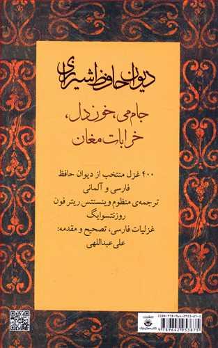 عکس دیوان حافظ شیرازی جام‌می، خون دل، خرابات مغان