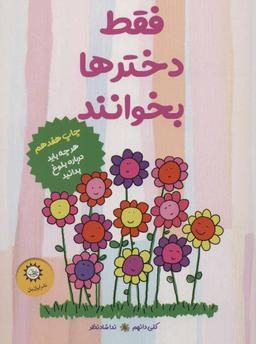 عکس فقط دخترها بخوانند
