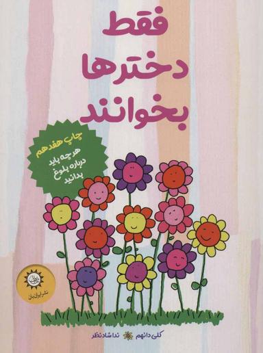 عکس فقط دخترها بخوانند