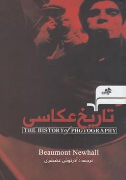 عکس تاریخ عکاسی