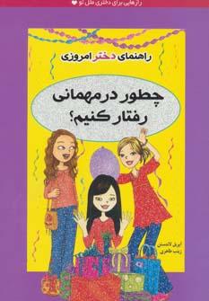 عکس راهنمای دختر امروزی