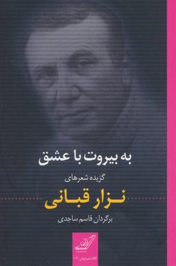 عکس به بیروت با عشق
