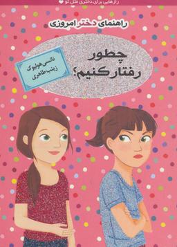 عکس راهنمای دختر امروزی
