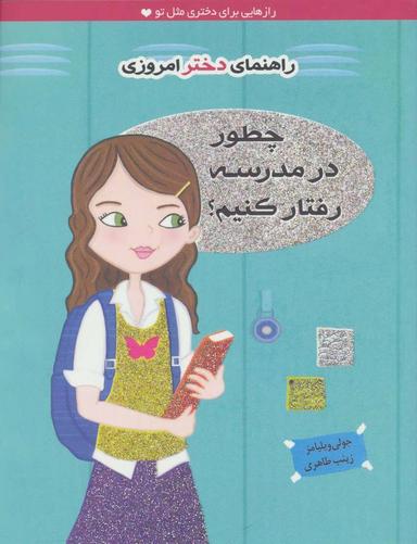 عکس راهنمای دختر امروزی