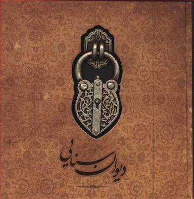 عکس دیوان سنایی
