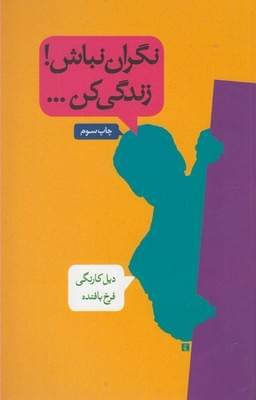 عکس نگران نباش! زندگی کن…