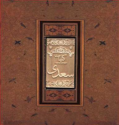 عکس کلیات سعدی