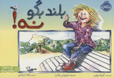 عکس بلند بگو نه