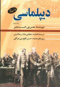 عکس دیپلماسی (۲)