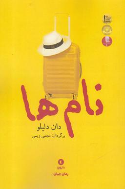 عکس نام‌ها