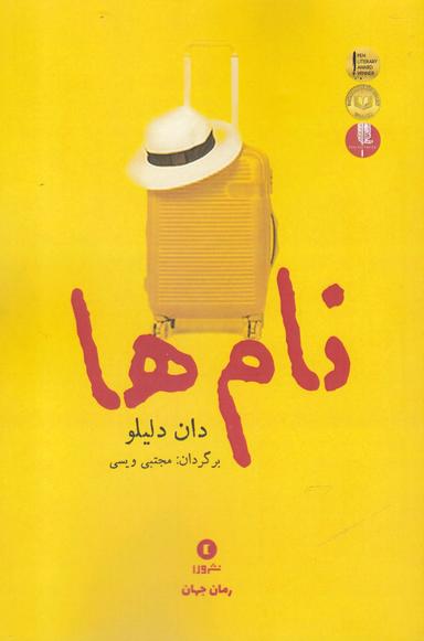 عکس نام‌ها