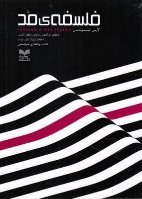 عکس فلسفهٔ مد
