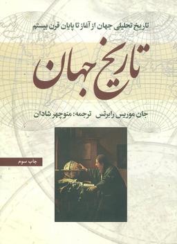 عکس تاریخ جهان